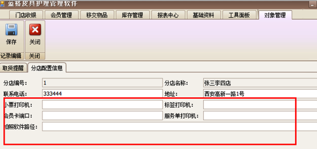 傲藍(lán)皮具店護(hù)理管理軟件配置操作