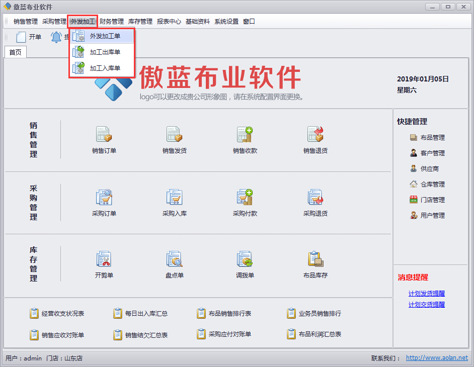 布匹店進銷存系統布匹外發加工