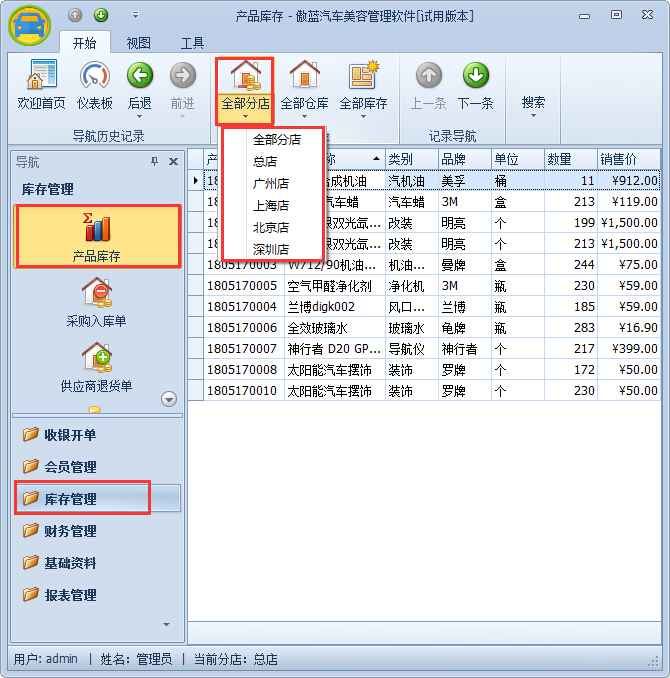汽車(chē)美容店庫(kù)存查詢