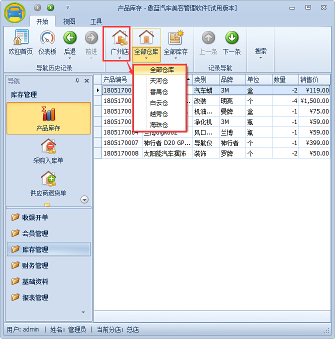 汽車(chē)美容店庫(kù)存查詢