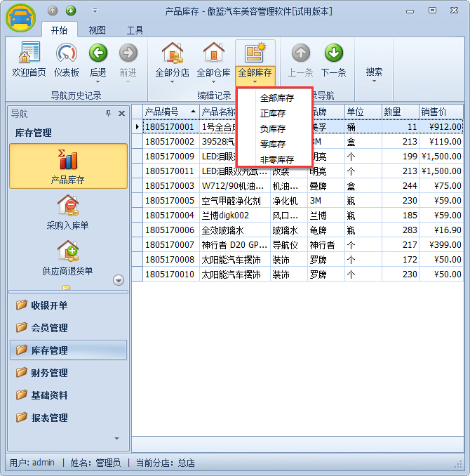 汽車(chē)美容店庫(kù)存查詢