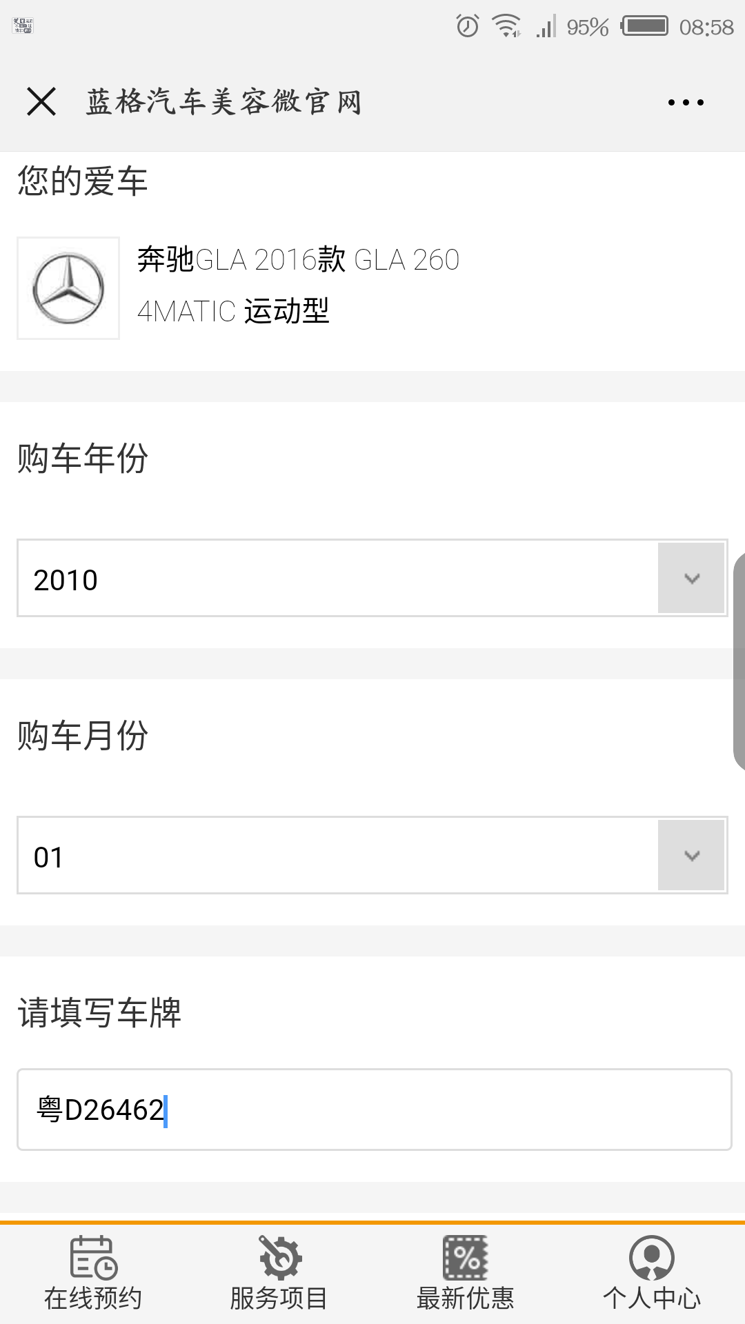 洗車(chē)店管理軟件微信預(yù)約