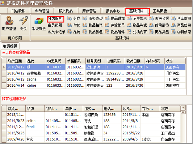 傲藍(lán)皮具店護(hù)理管理軟件配置操作