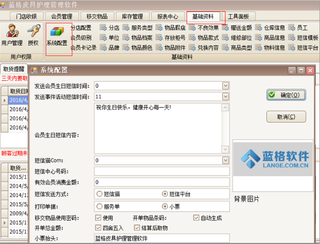 傲藍(lán)皮具店護(hù)理管理軟件配置操作