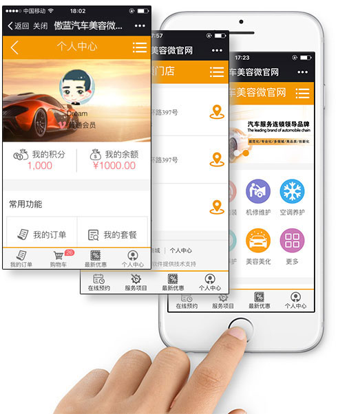 汽車美容連鎖微信會(huì)員系統(tǒng)，對(duì)接微信公眾號(hào)，拓展業(yè)務(wù)