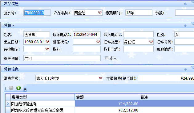 保險中介管理軟件產品信息資料管理