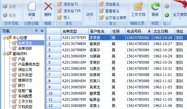 保險代理管理軟件的客戶名單派發管理