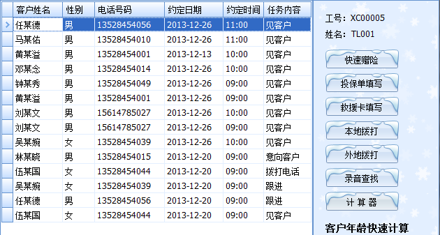 保險經紀軟件快速輔助工具