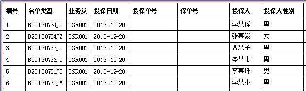 保險代理管理軟件的保單客戶信息報表