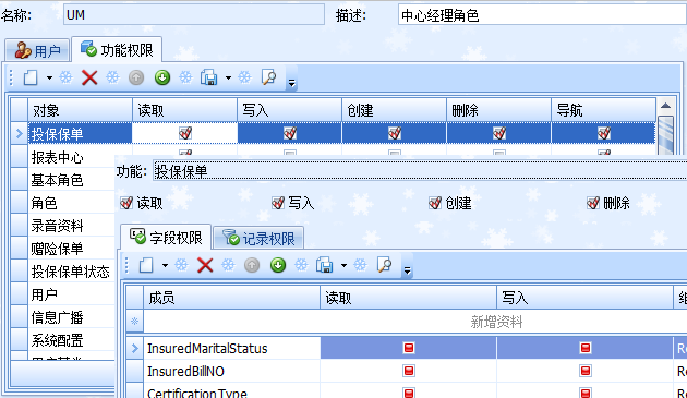 車險管理軟件的功能權限