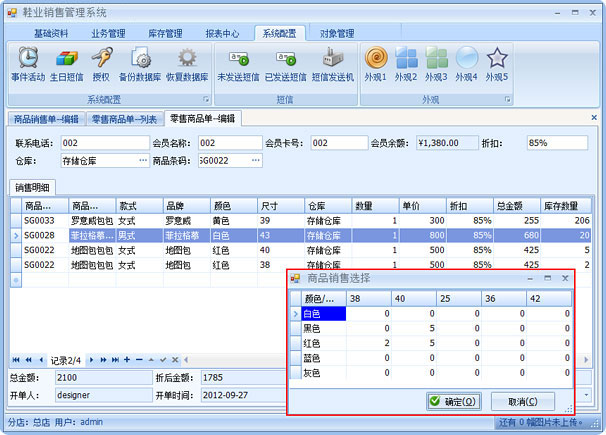 傲藍(lán)服裝鞋帽銷(xiāo)售管理系統(tǒng)
