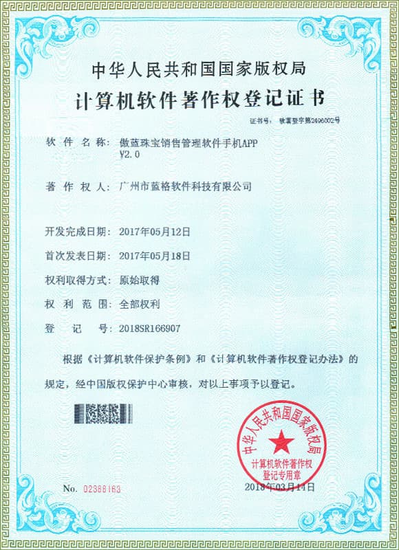 著作權(quán)登記證書(shū)