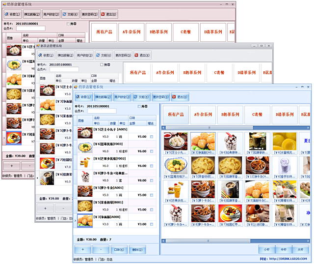 傲藍奶茶店管理系統