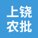 中國供銷上饒農(nóng)產(chǎn)品交易城